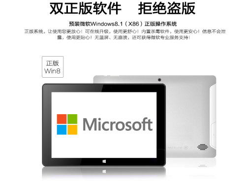 3G+正版Win8原道W11天猫预售仅2388元 