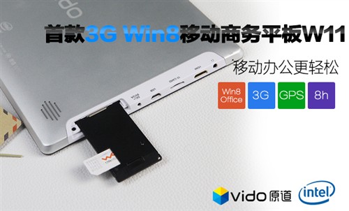 3G+正版Win8原道W11天猫预售仅2388元 