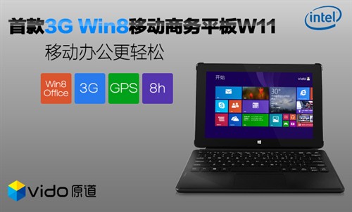 3G+正版Win8原道W11天猫预售仅2388元 