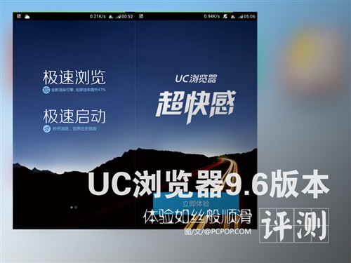 体验如丝般顺滑 UC浏览器9.6版本评测 