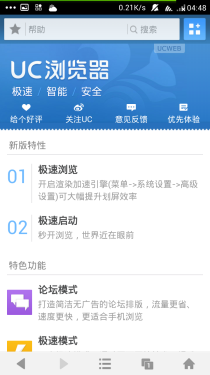 体验如丝般顺滑 UC浏览器9.6版本评测 