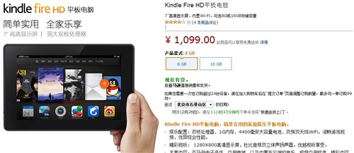 旧款降价！Kindle Fire HD仅售1099元 