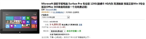 128G版Surface Pro 亚马逊售价4899元 