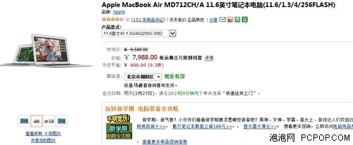 低价速买！苹果 MD712CH亚马逊7599元 