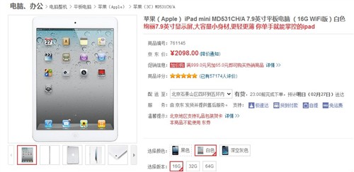 价格更低 iPad mini京东售价仅2098元 