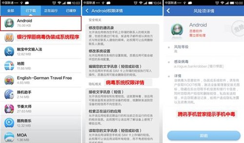 央视曝网购木马骗局 手机管家支招应对_企业信