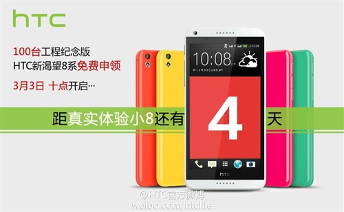 微博曝光 HTC Desire816售价或为2000+ 