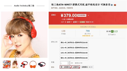 便携轻巧 铁三角ATH-WM77耳机售399元 