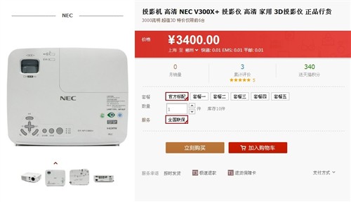 可以远程监控的投影机 NEC NP-V300X+ 