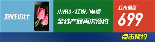 03日行情报价：小米/大神/荣耀预约热 