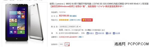 完美便携！联想MIIX 2京东仅售2499元 
