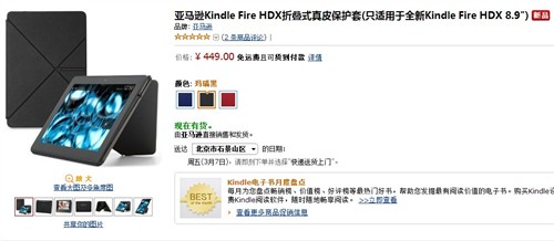 精美实用 Kindle Fire HDX配件大推荐 