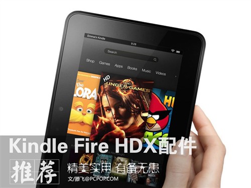 精美实用 Kindle Fire HDX配件大推荐 