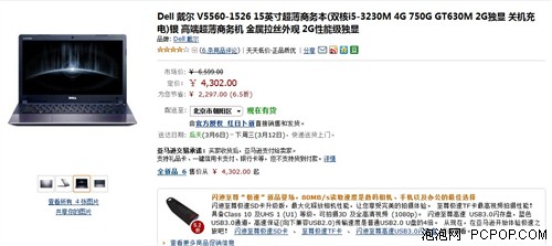 轻薄大屏 戴尔V5560亚马逊只要4302元 