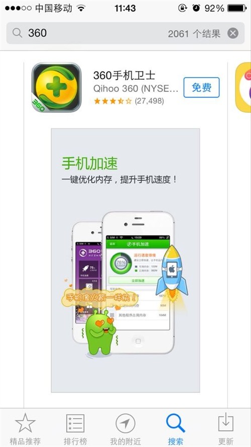 再次解禁:360手机卫士再上架APP Store 