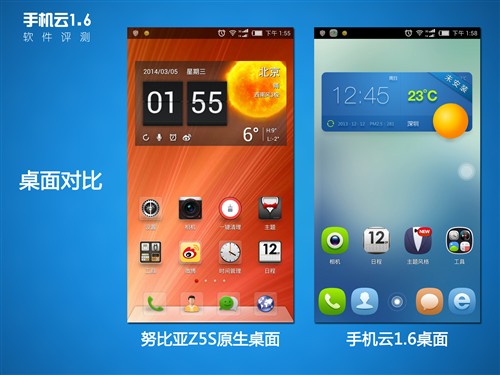 视觉体验完美蜕变!手机云桌面1.6评测