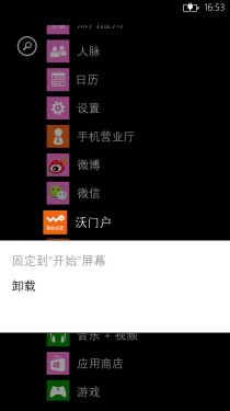 WP8手机应用商店，探索无限可能，WP8手机应用商店，探索你的无限可能
