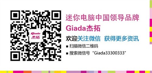 引领简约、迷你风潮 杰拓I56迷你电脑 