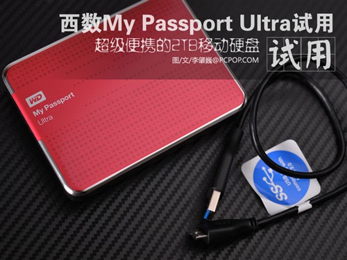 超级便携 西数My Passport Ultra试用 