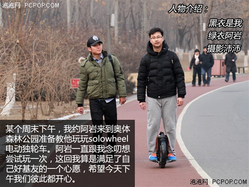 手把手教好基友骑行SOLOWHEEL独轮车 