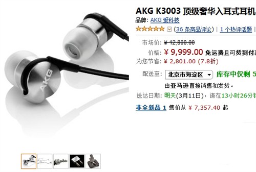 是土豪你就看过来 AKG K3003仅售9999 