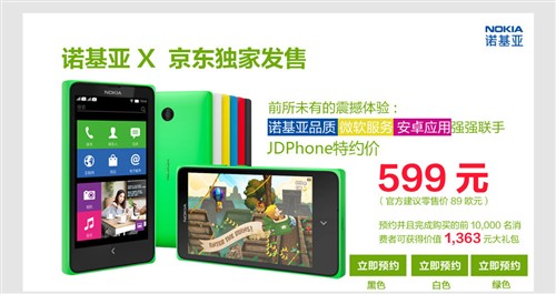 仅售599元!Nokia X京东正式开启预售 