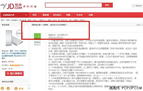 京东客户给锋芒X10无厘头差评为哪般_资讯区