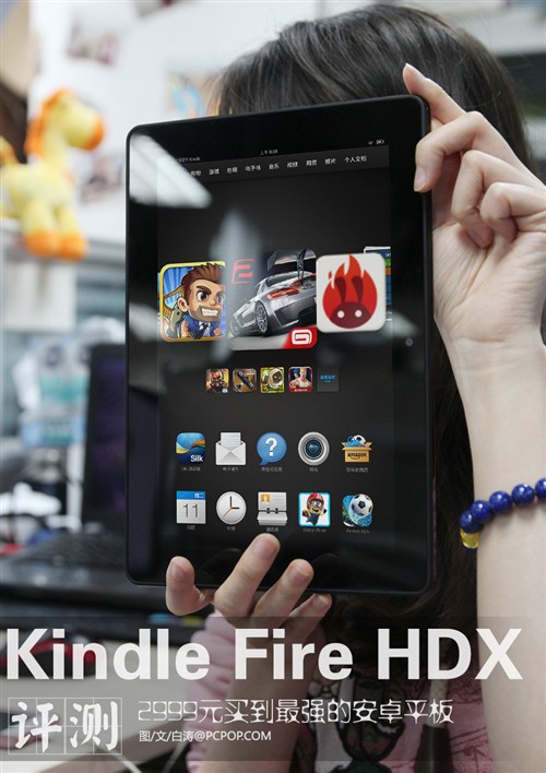 2999最强安卓平板 KindleFire HDX评测 