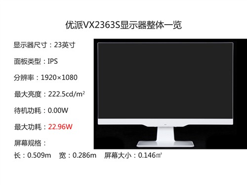 唯美清新时尚 优派VX2363S显示器评测 