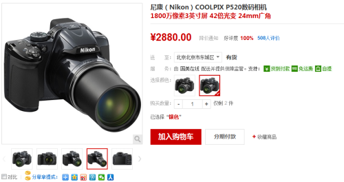 优质长焦相机尼康P520性能价格都不错 