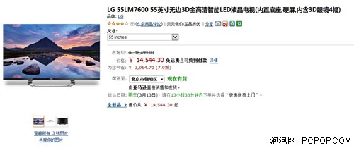 赠3D眼镜4幅 LG 55吋TV亚马逊14544元 