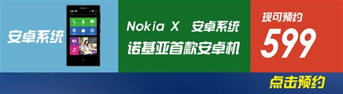 12日行情报价：599元Nokia X现预约中 