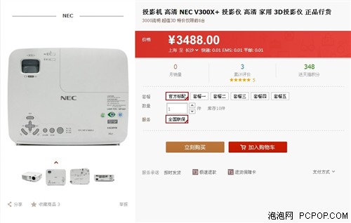 非常好的视觉效果 NEC NP-V300X+售3400元 