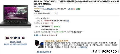 经典简约 ThinkPad E430C亚马逊3599元 