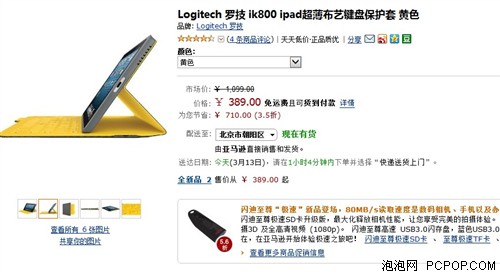 双面皆美丽 罗技iPad超薄保护套389元 