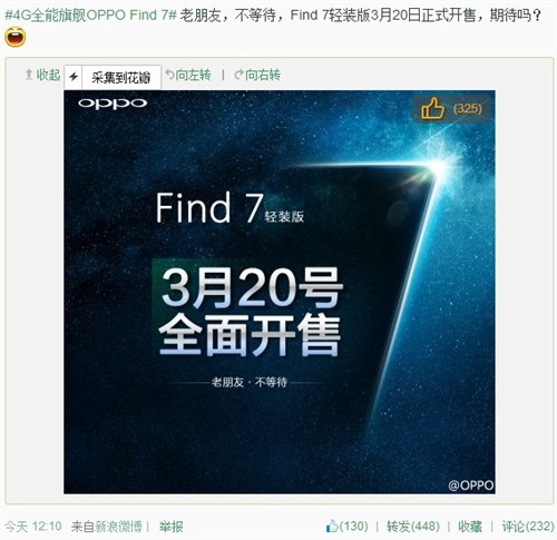 OPPO Find 7轻装版于3月20日正式发售 