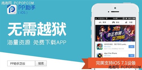 PP助手支持iOS7.1免费下载苹果应用 