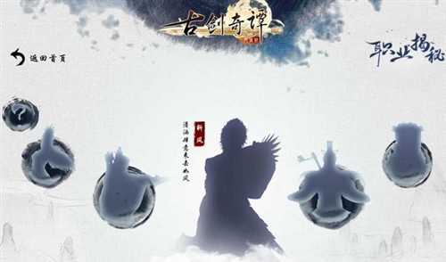 《古剑奇谭OL》公布新CG六大职业曝光 