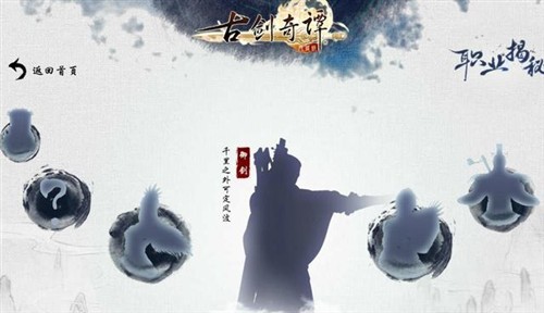 《古剑奇谭OL》公布新CG六大职业曝光 