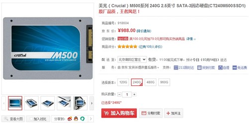 主流热销SSD 240GB美光M500不足千元 