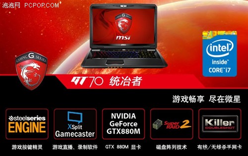 震撼升级 搭配GTX800系列游戏本汇总 