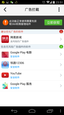 追踪315：怎样去掉烦人的安卓软件广告 
