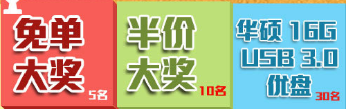 三月好礼送不停 超值促销笔记本推荐 