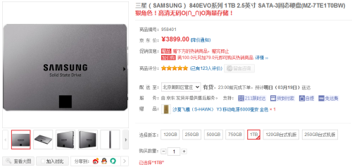高端的代表！三星840EVO 1TB卖3899元 