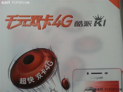 酷派联通发布千元双卡4G手机 或命名K1 