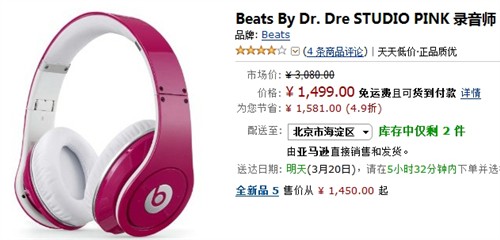 beats畅销耳机特价中 最高直降1200元 