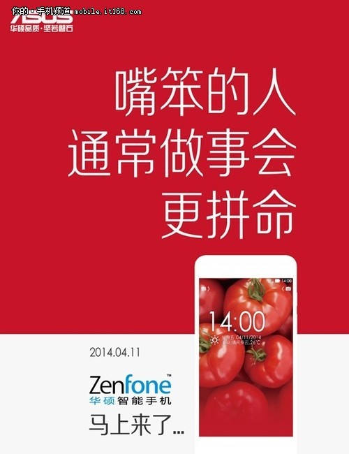 华硕智能手机发布预热海报