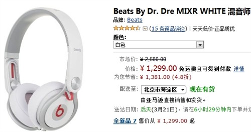 beats畅销耳机特价中 最高直降1200元 