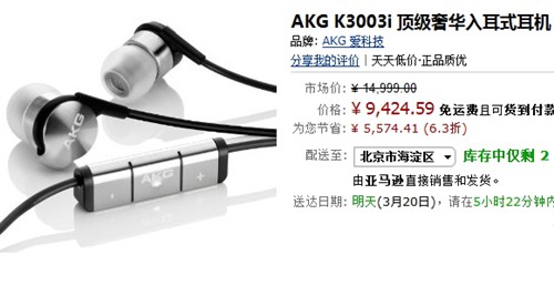 直降2500元 AKG K3003i亚马逊好价中 