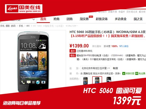 圆润可人入门机 HTC 5060仅售1399元 